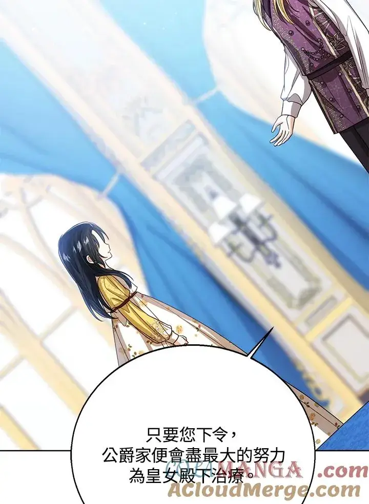 《看见状态栏的宝贝皇女》第86话图21