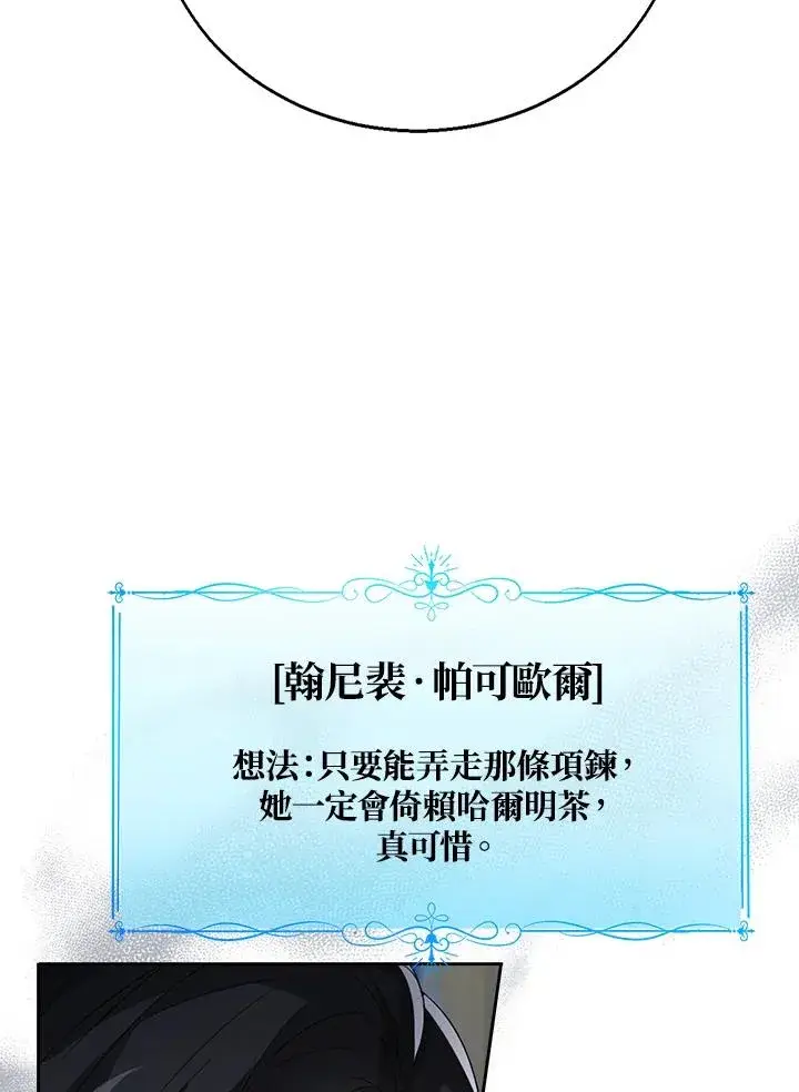 《看见状态栏的宝贝皇女》第86话图22