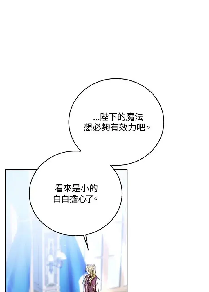 《看见状态栏的宝贝皇女》第86话图27