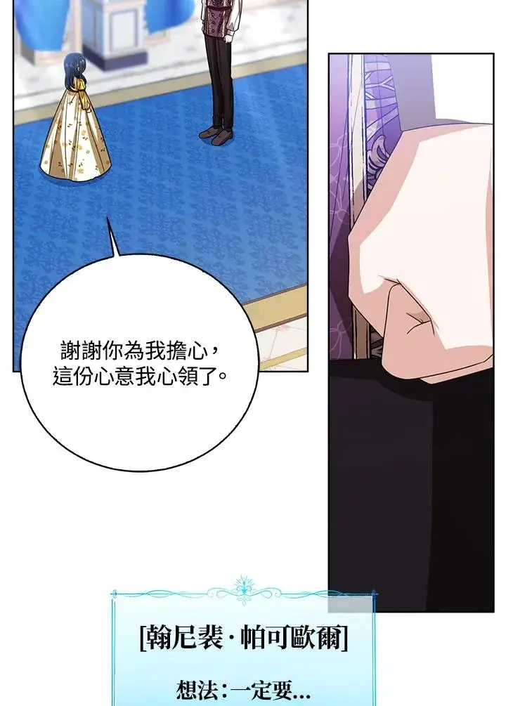 《看见状态栏的宝贝皇女》第86话图28