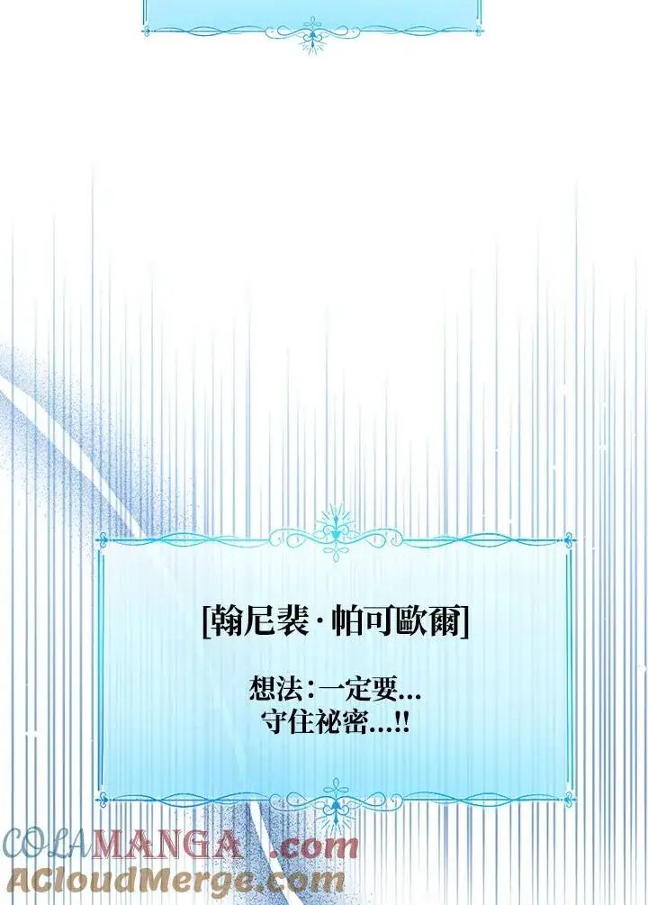 《看见状态栏的宝贝皇女》第86话图29
