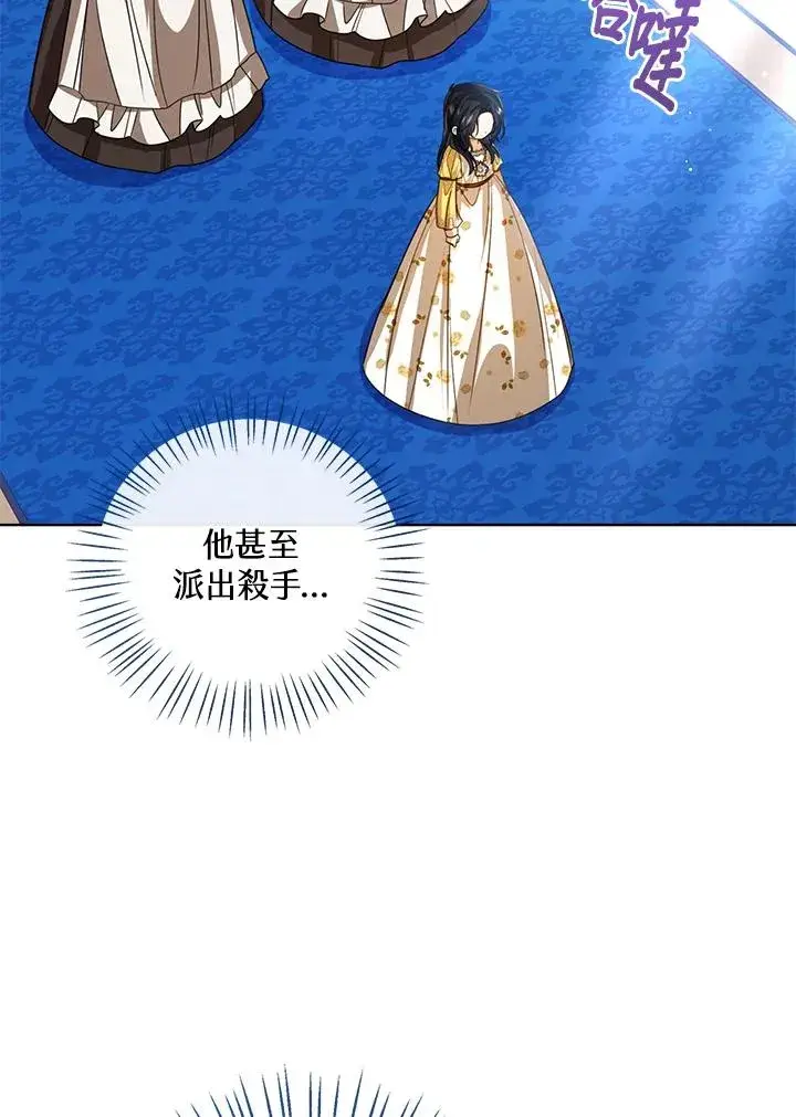 《看见状态栏的宝贝皇女》第86话图3