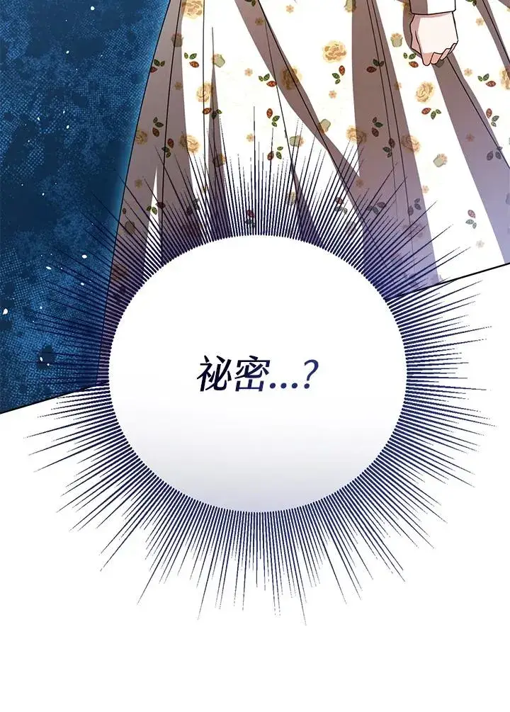 《看见状态栏的宝贝皇女》第86话图31