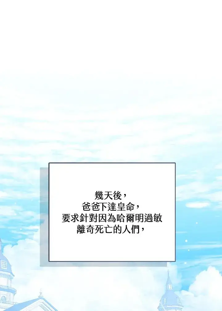 《看见状态栏的宝贝皇女》第86话图35
