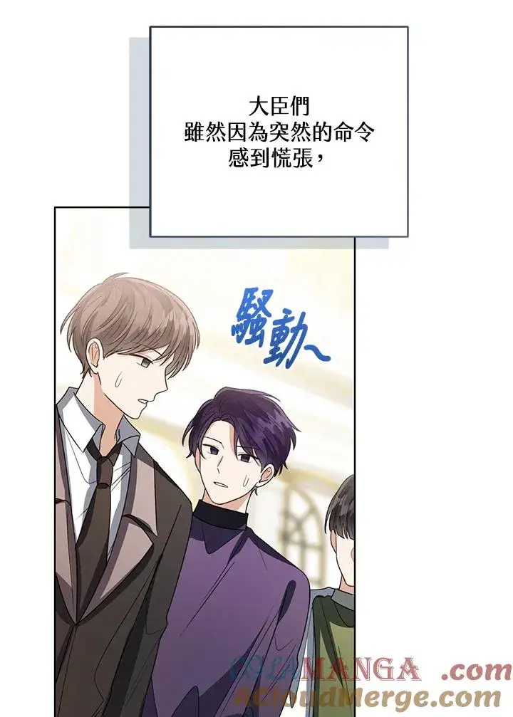 《看见状态栏的宝贝皇女》第86话图37