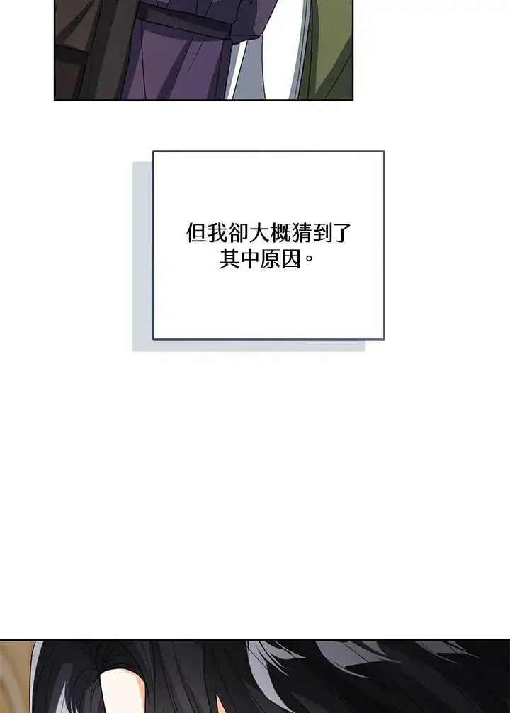 《看见状态栏的宝贝皇女》第86话图38