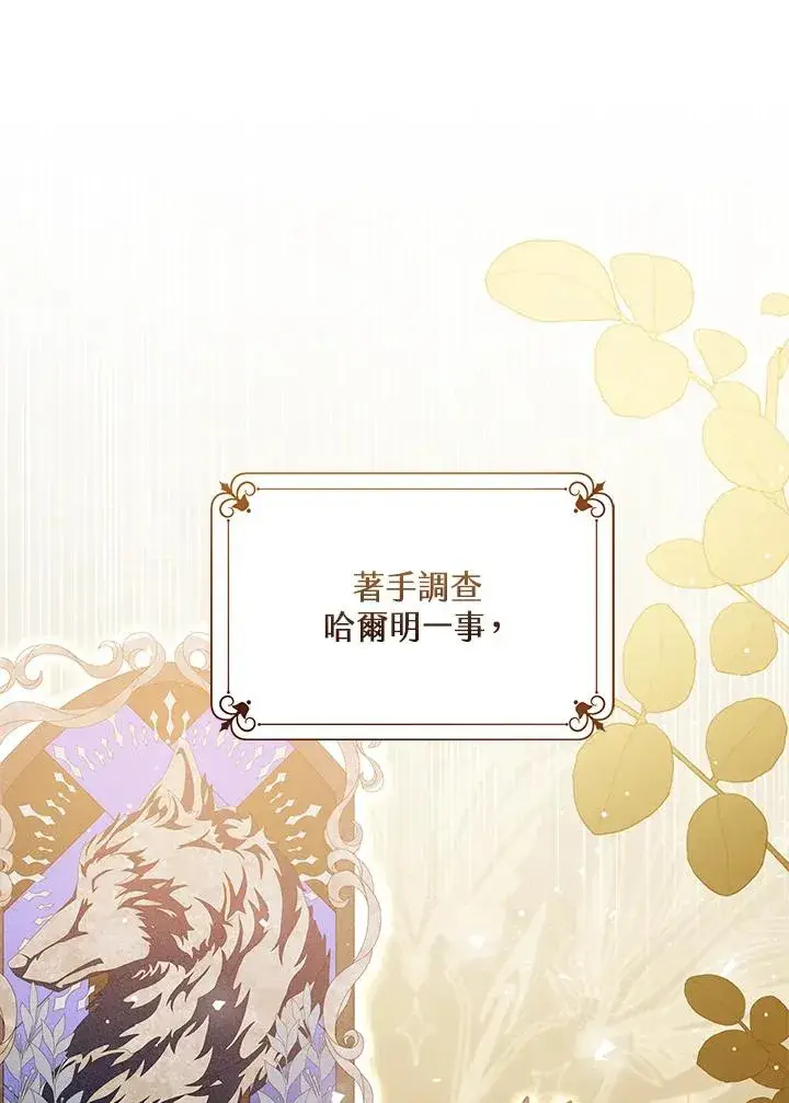 《看见状态栏的宝贝皇女》第86话图40