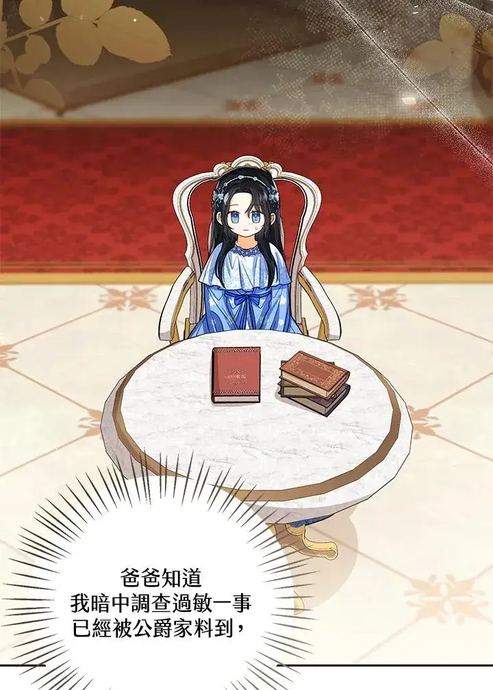 《看见状态栏的宝贝皇女》第86话图42