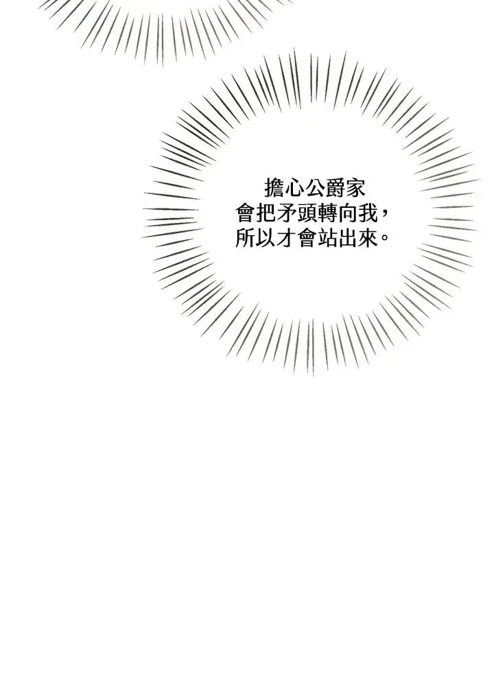 《看见状态栏的宝贝皇女》第86话图43