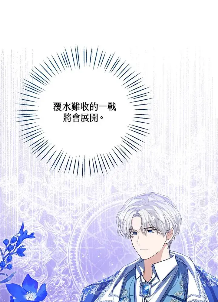 《看见状态栏的宝贝皇女》第86话图44
