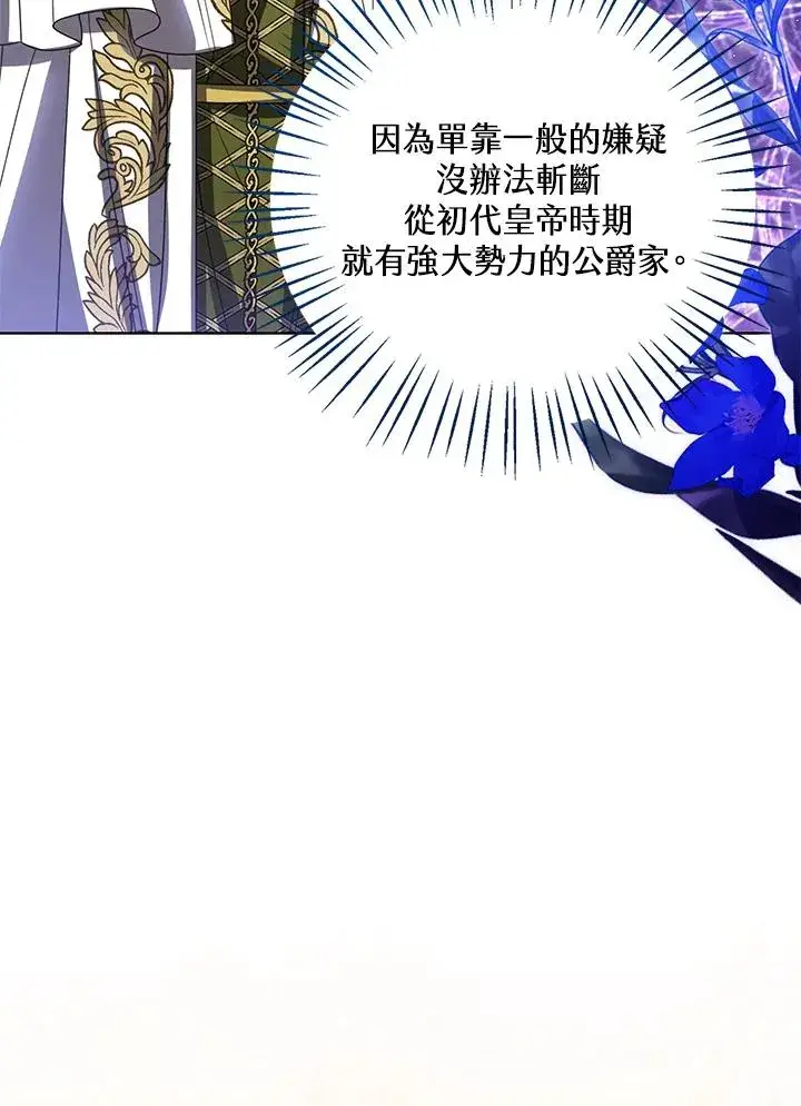 《看见状态栏的宝贝皇女》第86话图46