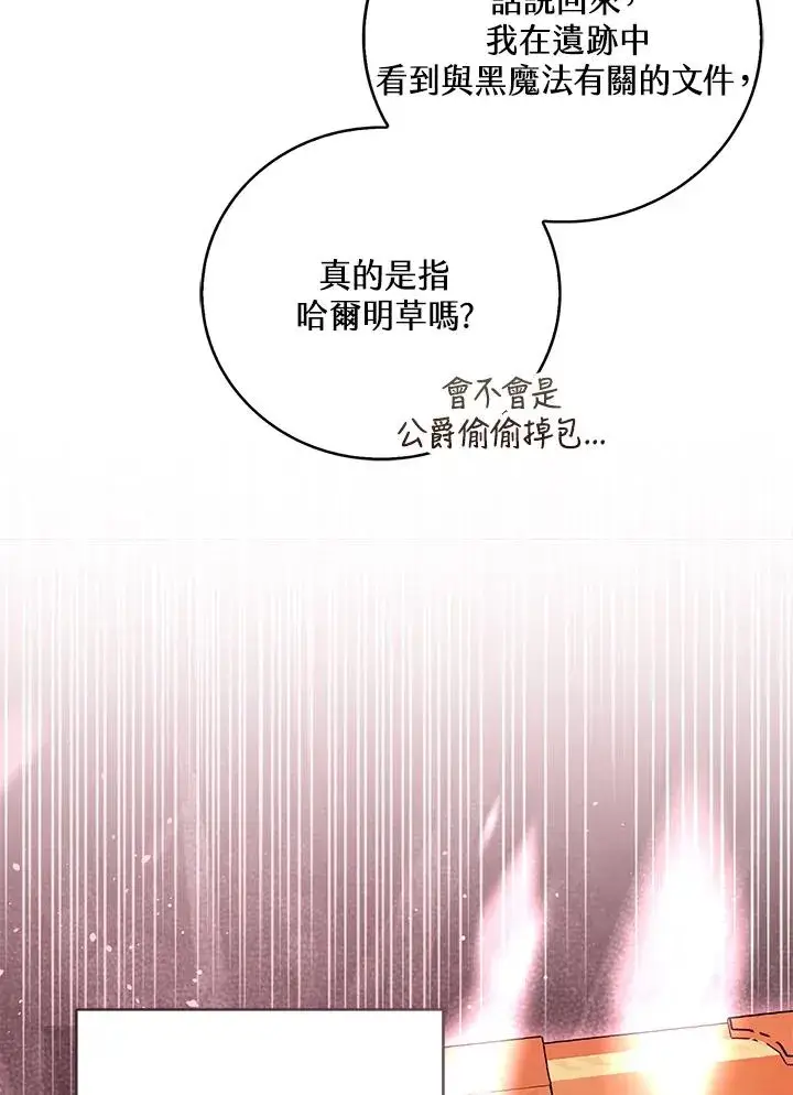 《看见状态栏的宝贝皇女》第86话图48