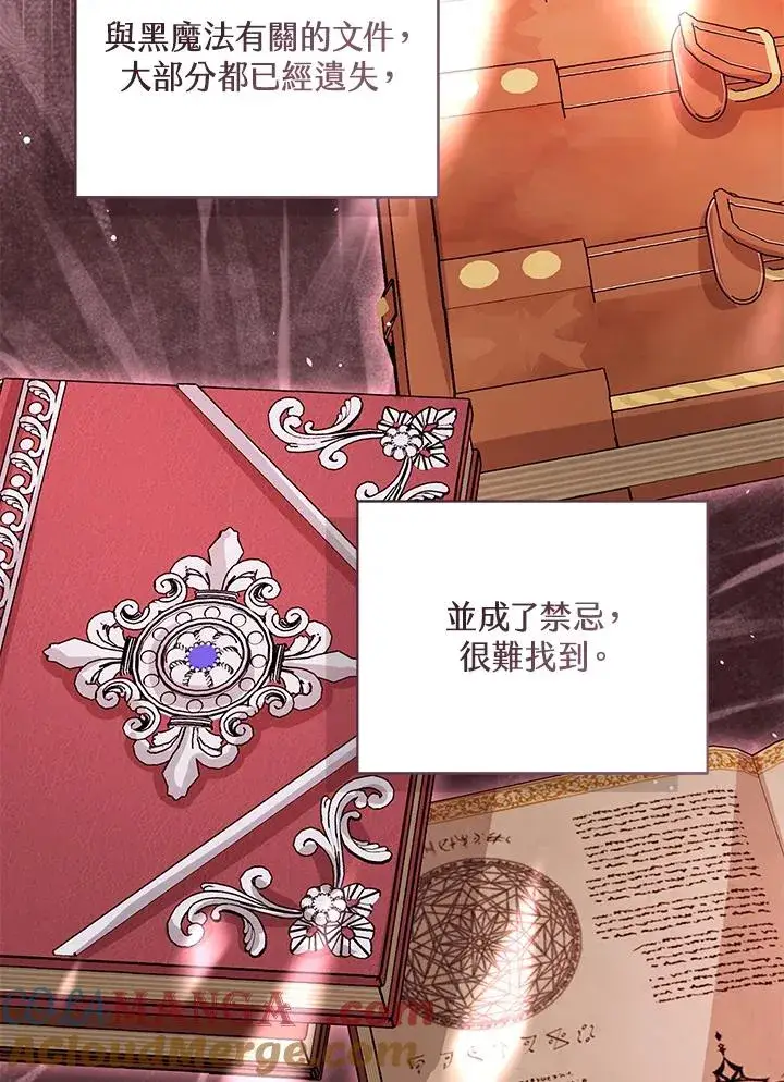 《看见状态栏的宝贝皇女》第86话图49