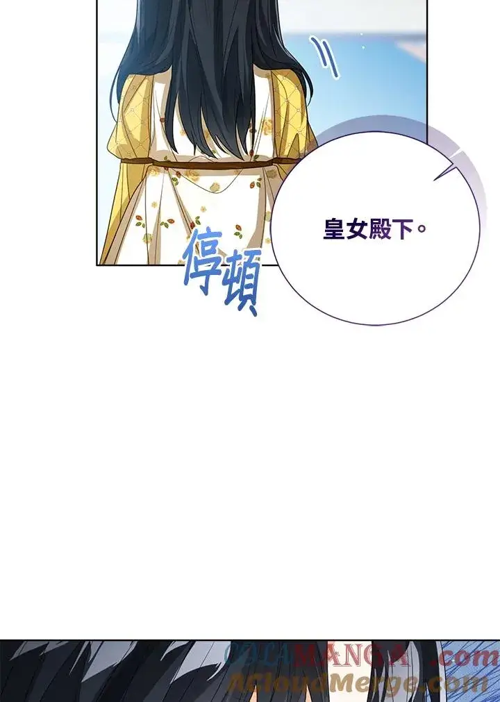 《看见状态栏的宝贝皇女》第86话图5