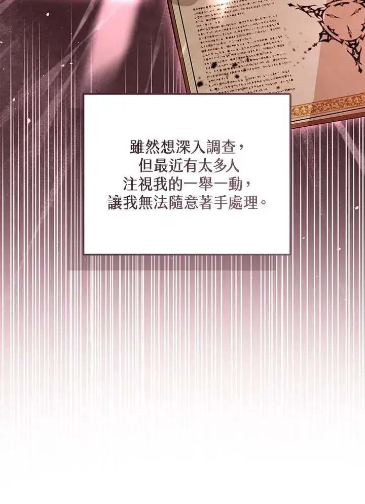 《看见状态栏的宝贝皇女》第86话图50