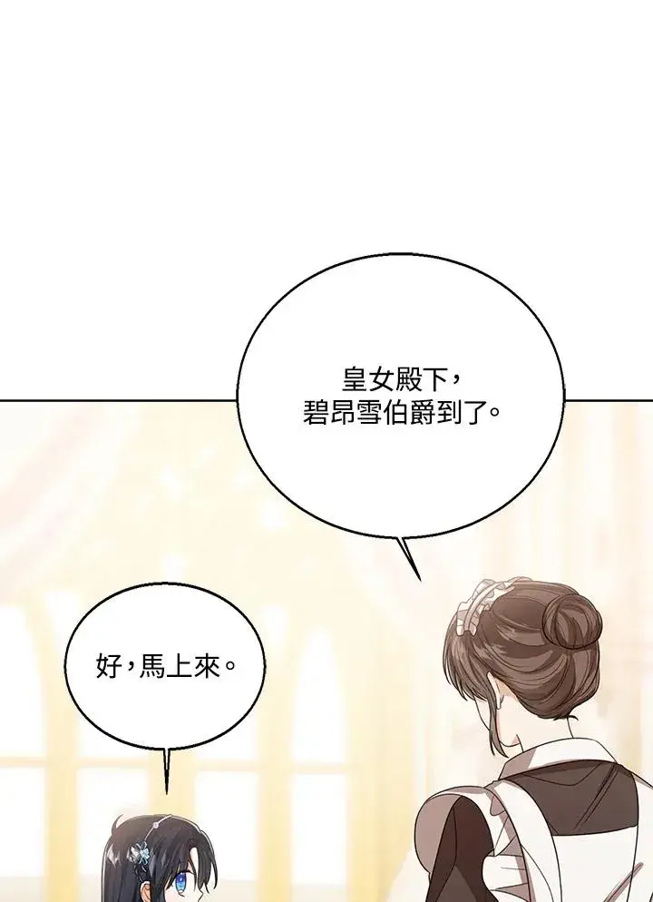 《看见状态栏的宝贝皇女》第86话图51