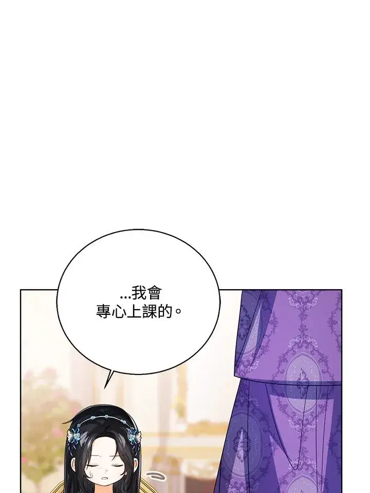 《看见状态栏的宝贝皇女》第86话图60