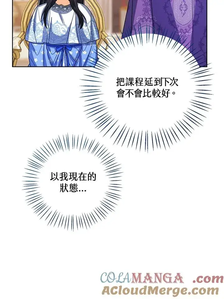 《看见状态栏的宝贝皇女》第86话图61