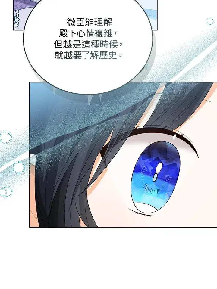 《看见状态栏的宝贝皇女》第86话图63