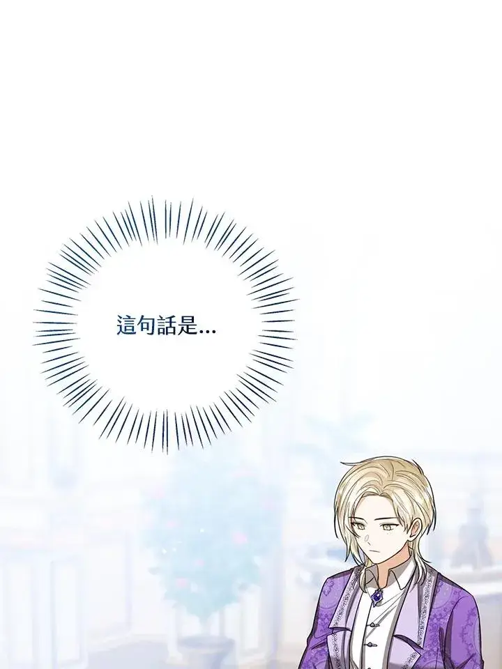 《看见状态栏的宝贝皇女》第86话图64