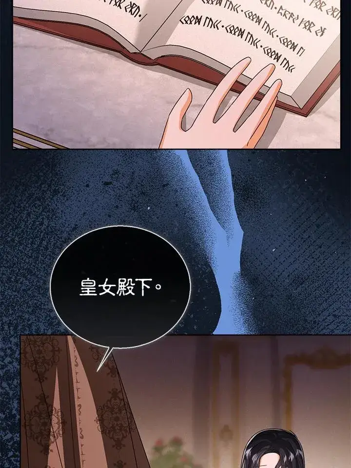 《看见状态栏的宝贝皇女》第86话图67