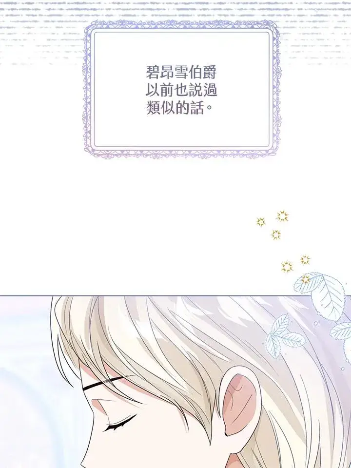 《看见状态栏的宝贝皇女》第86话图71