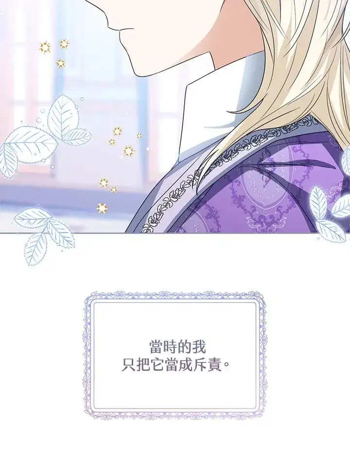 《看见状态栏的宝贝皇女》第86话图72