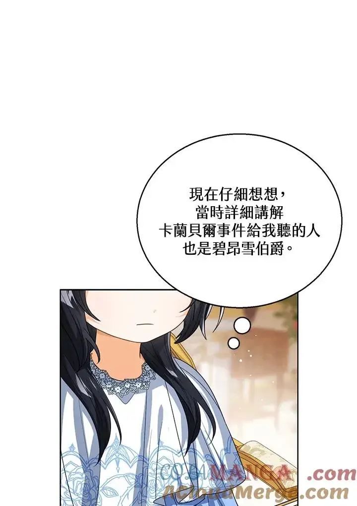 《看见状态栏的宝贝皇女》第86话图73