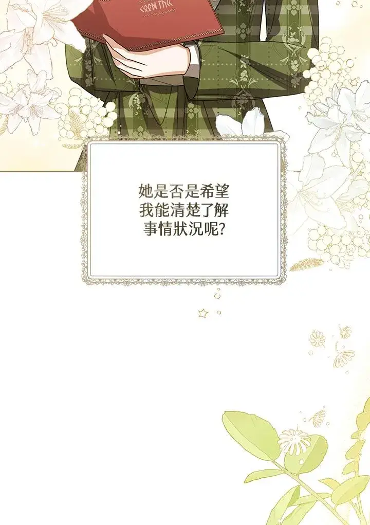 《看见状态栏的宝贝皇女》第86话图76