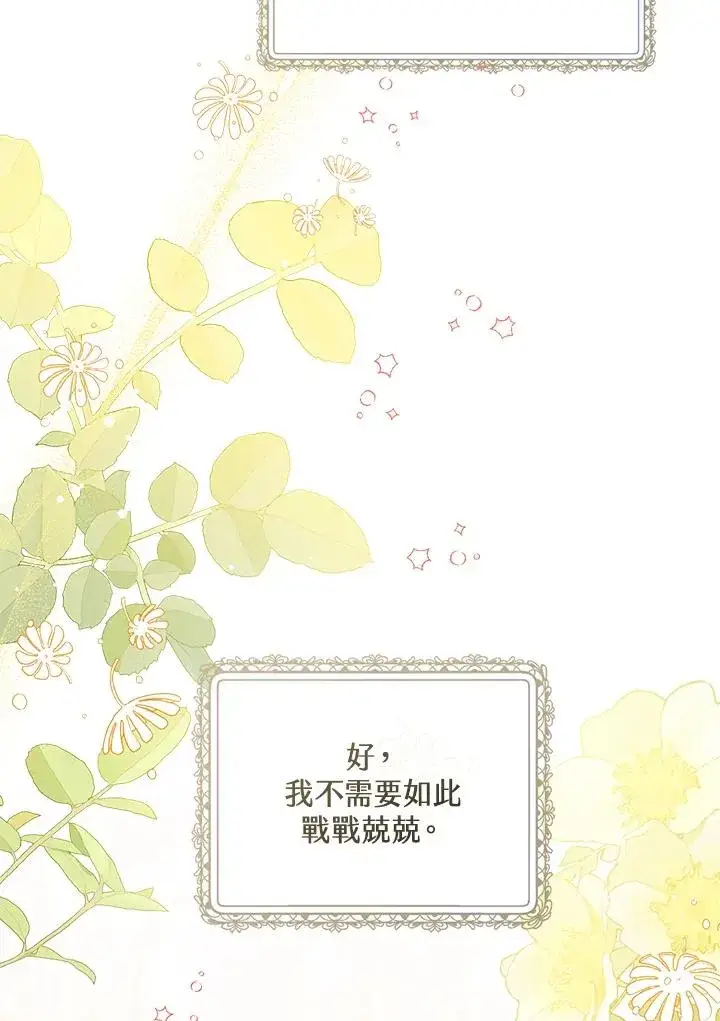 《看见状态栏的宝贝皇女》第86话图78
