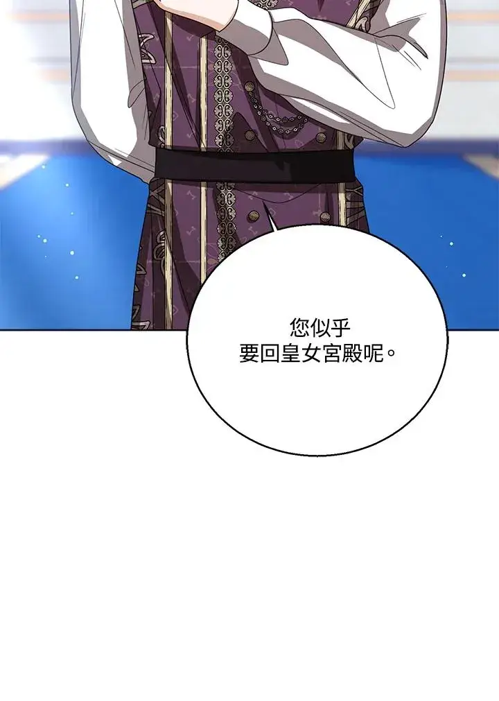 《看见状态栏的宝贝皇女》第86话图8