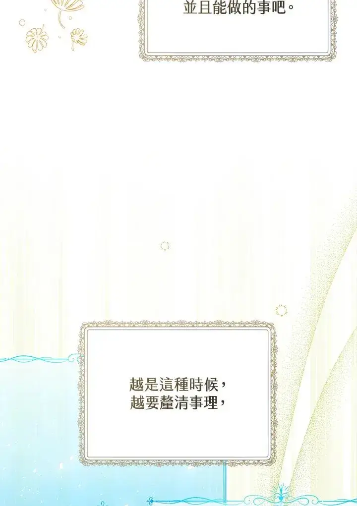 《看见状态栏的宝贝皇女》第86话图80