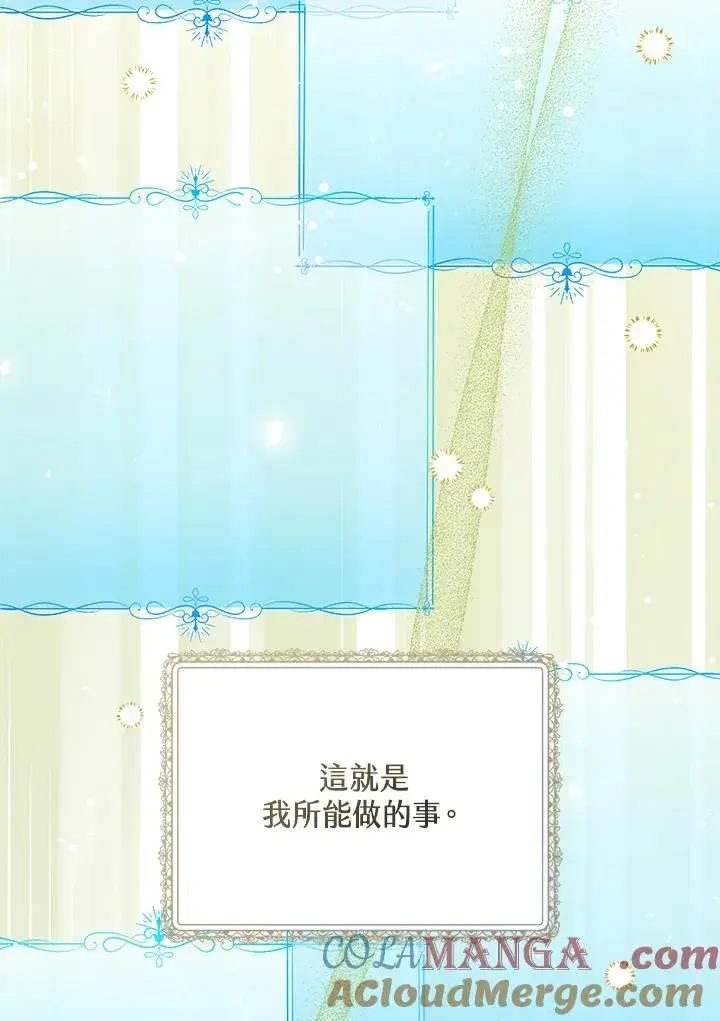 《看见状态栏的宝贝皇女》第86话图81