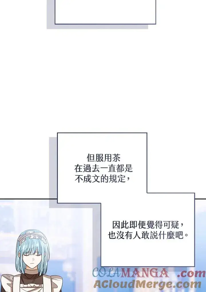 《看见状态栏的宝贝皇女》第86话图85