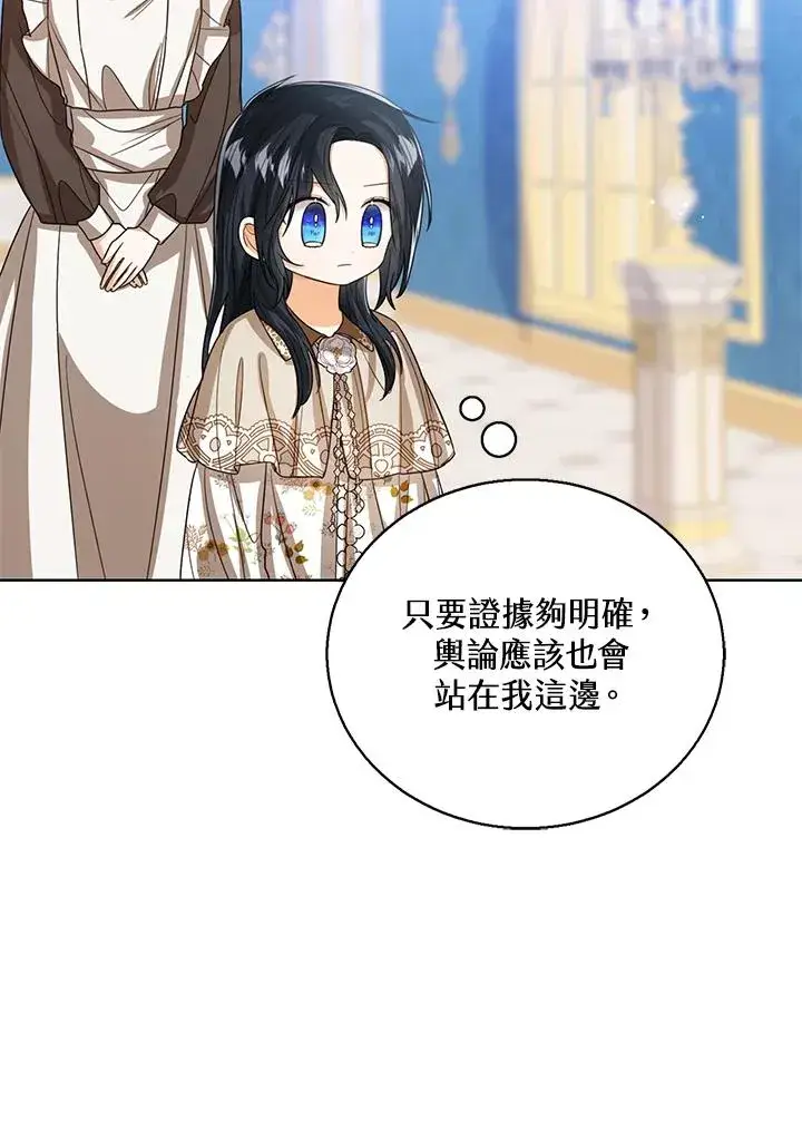 《看见状态栏的宝贝皇女》第86话图86