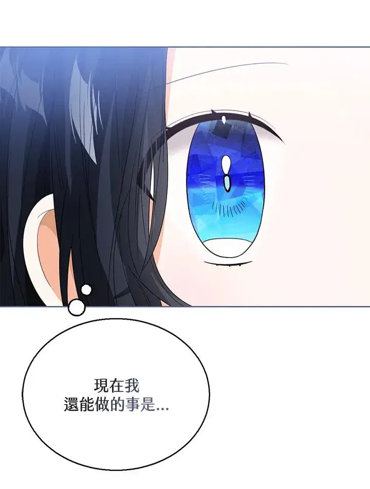 《看见状态栏的宝贝皇女》第86话图87