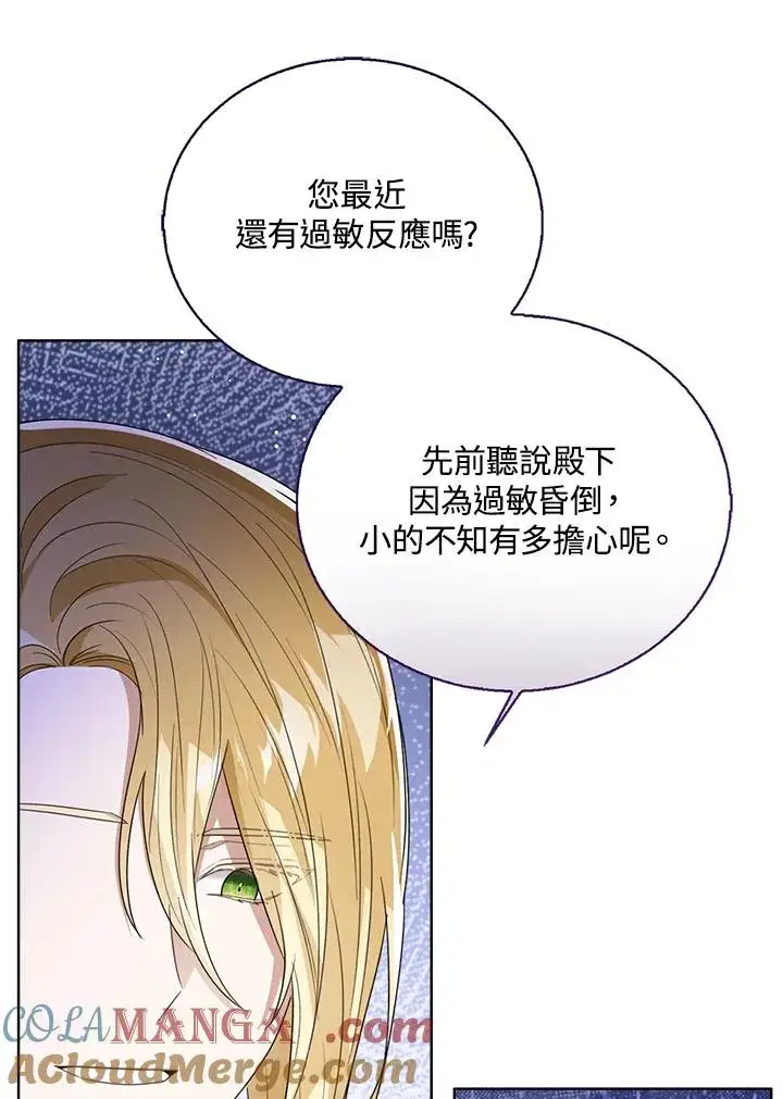 《看见状态栏的宝贝皇女》第86话图9