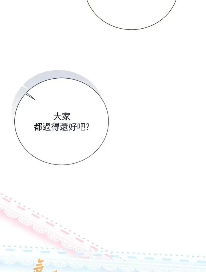 《看见状态栏的宝贝皇女》第86话图90