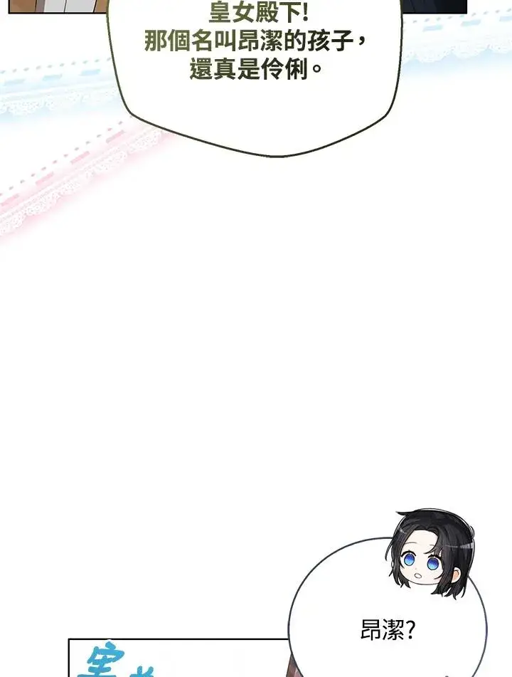 《看见状态栏的宝贝皇女》第86话图92