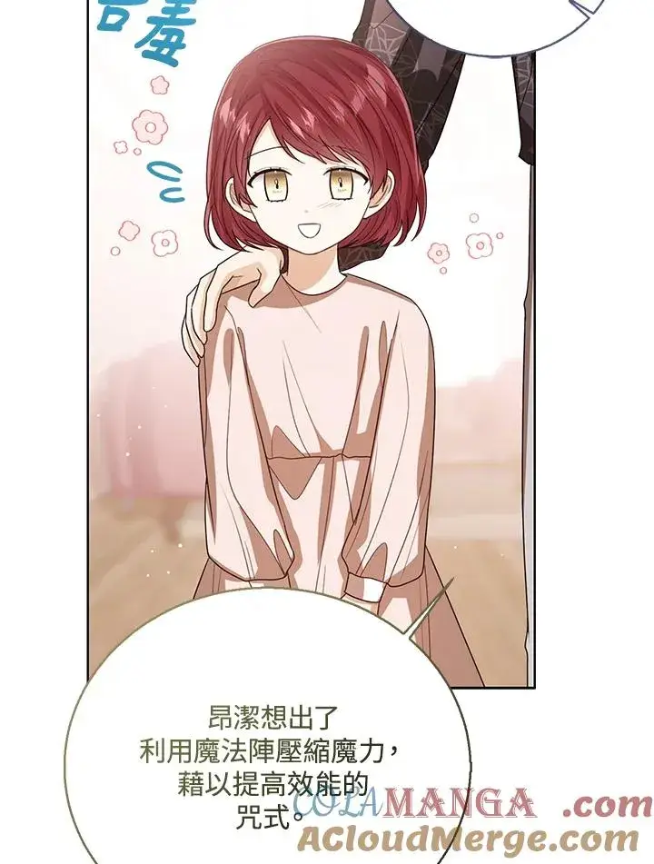 《看见状态栏的宝贝皇女》第86话图93