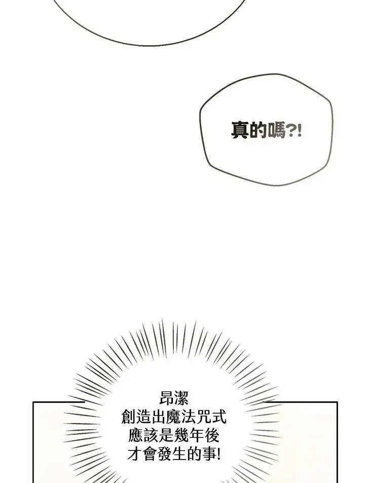 《看见状态栏的宝贝皇女》第86话图94