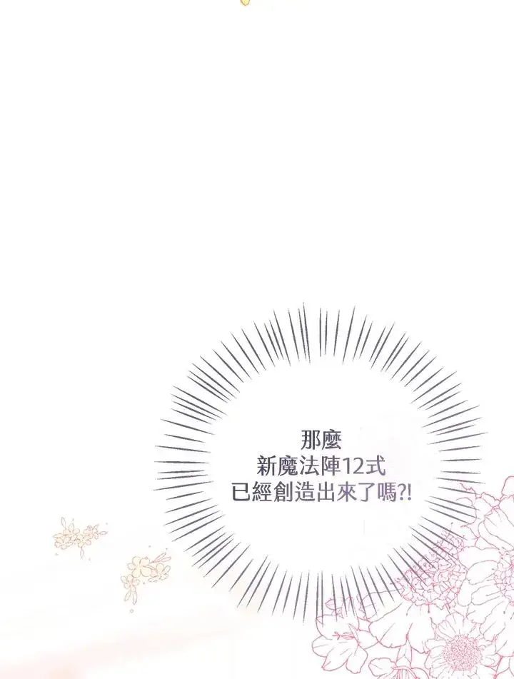 《看见状态栏的宝贝皇女》第86话图96