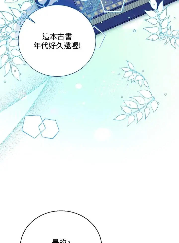 漫画《看见状态栏的宝贝皇女》第87话第10张图