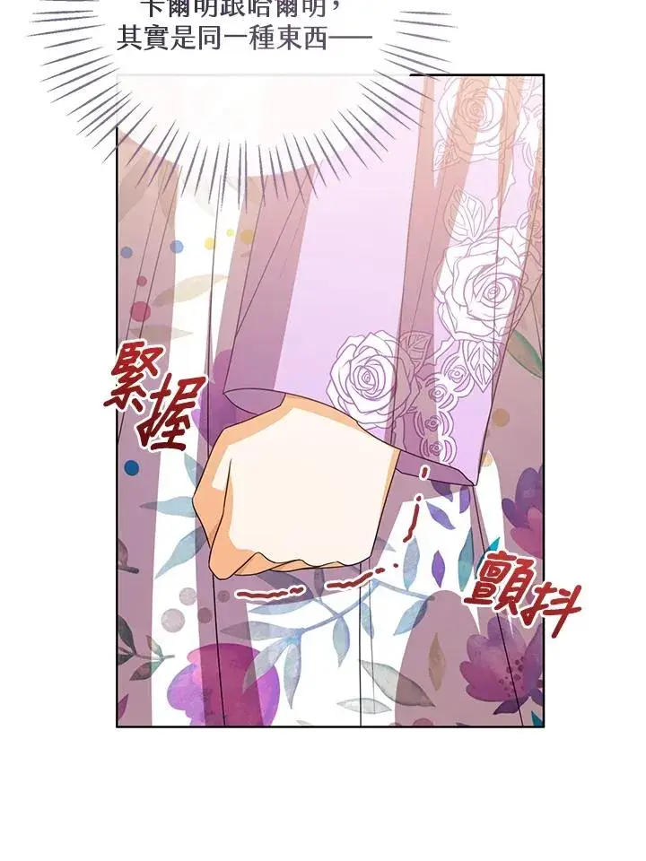 漫画《看见状态栏的宝贝皇女》第87话第103张图