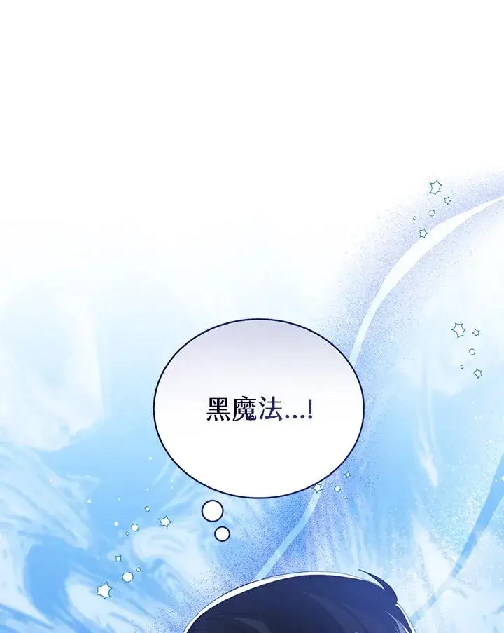 漫画《看见状态栏的宝贝皇女》第87话第104张图