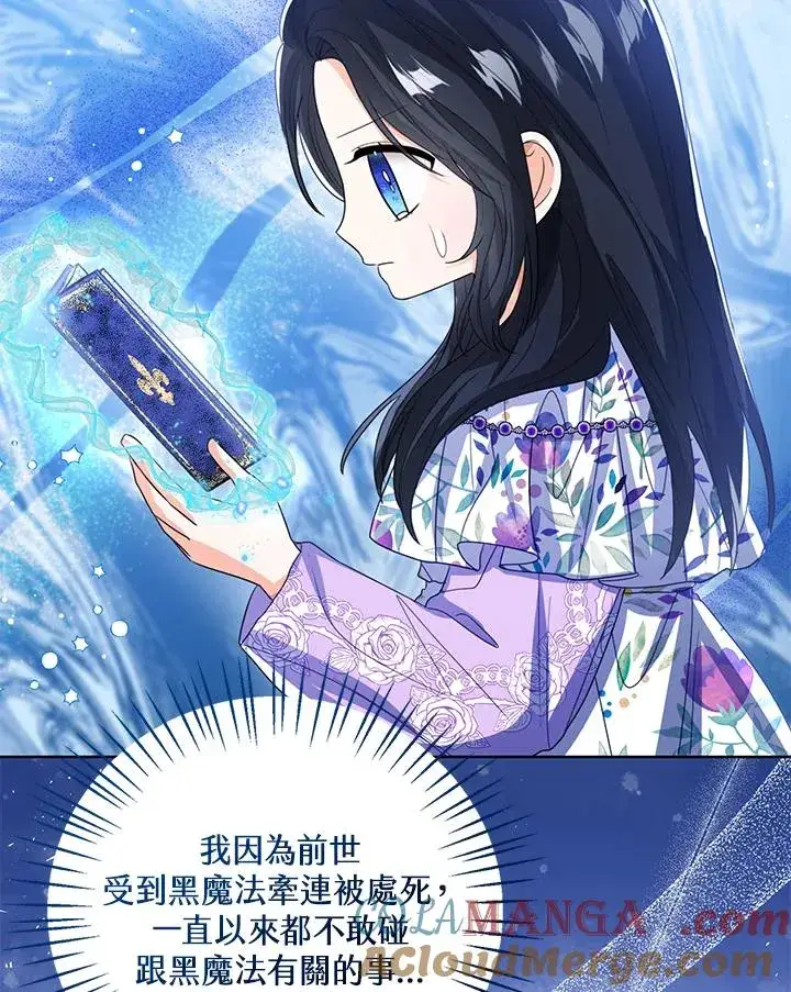 漫画《看见状态栏的宝贝皇女》第87话第105张图