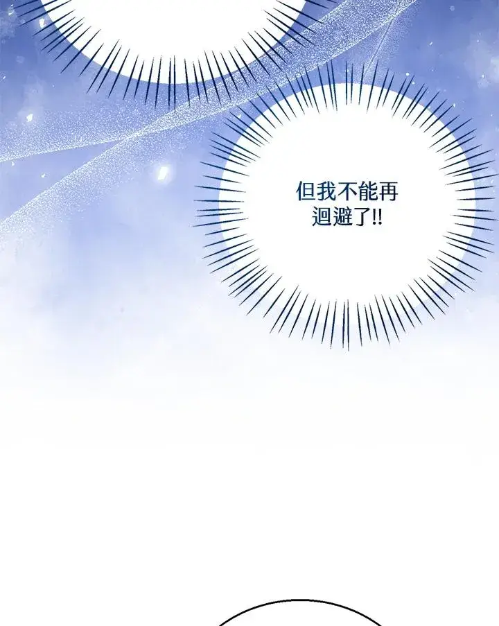 漫画《看见状态栏的宝贝皇女》第87话第106张图