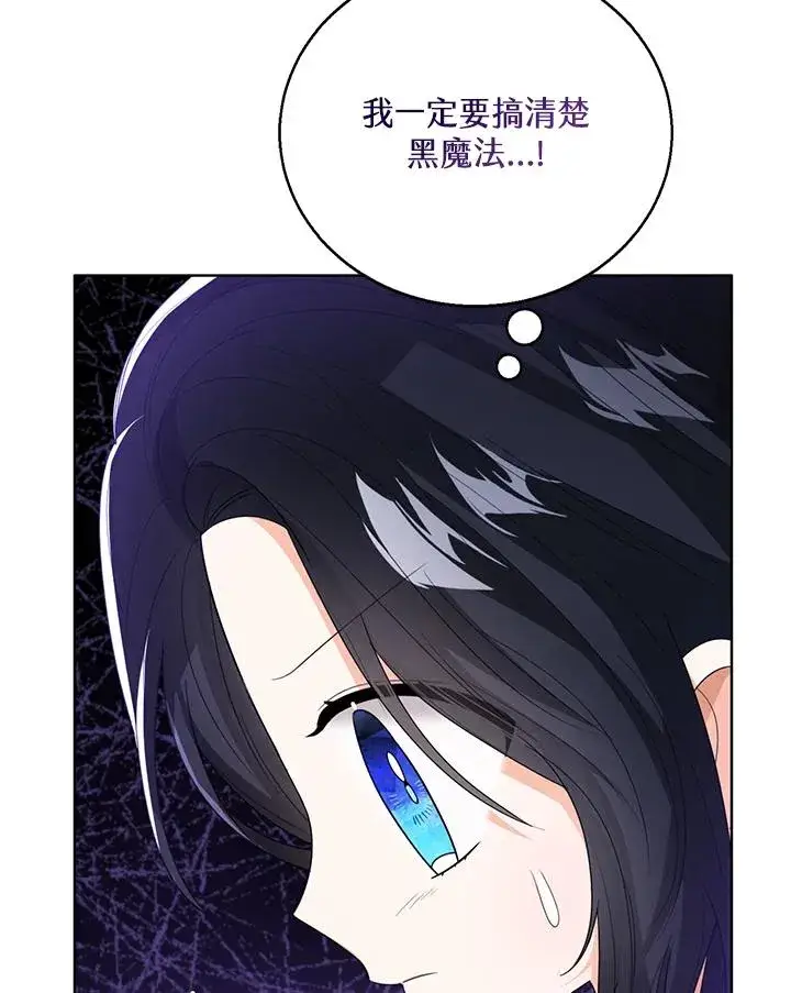 漫画《看见状态栏的宝贝皇女》第87话第107张图