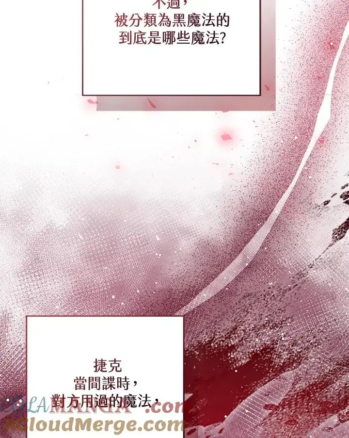 漫画《看见状态栏的宝贝皇女》第87话第109张图