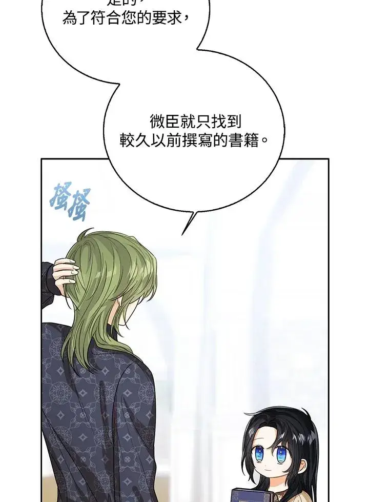漫画《看见状态栏的宝贝皇女》第87话第11张图